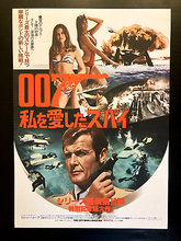 Load image into Gallery viewer, James Bond movie film poster - Roger Moore Spy Who Loved Me 1977 Japanese design large A2 size reprint - Original Music and Movie Posters for sale from Bamalama - Online Poster Store UK London
