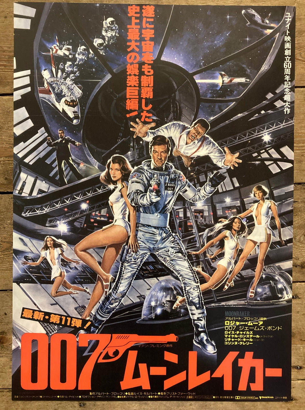 James Bond movie film poster - Roger Moore Moonraker 1979 Japanese design large A2 size reprint - Original Music and Movie Posters for sale from Bamalama - Online Poster Store UK London